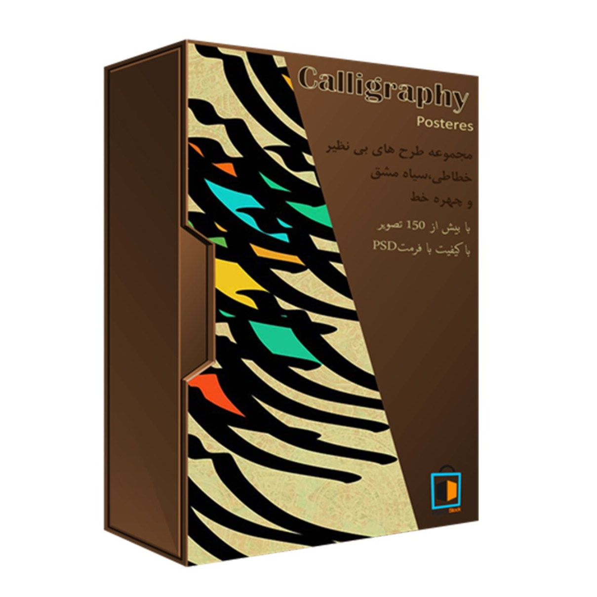  مجموعه ای بی نظیر از خطاطی ، سیاه مشق و چهره خط